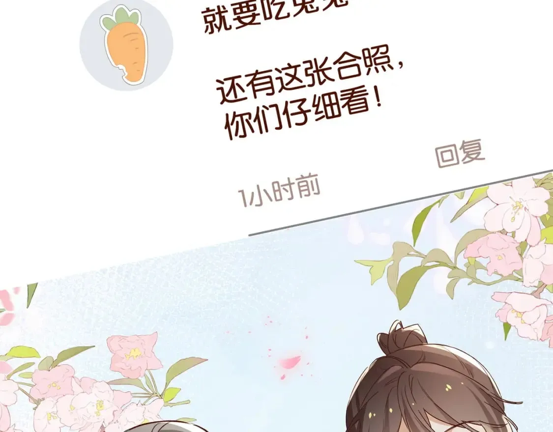 第60话 我磕的cp 第54页