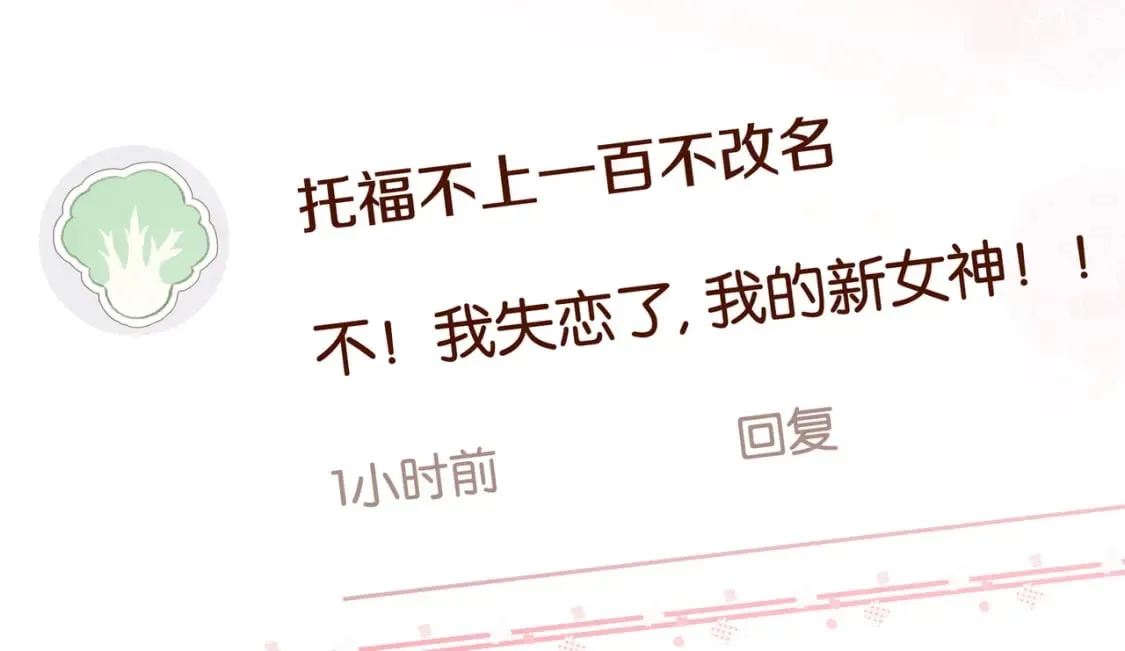 第60话 我磕的cp 第58页