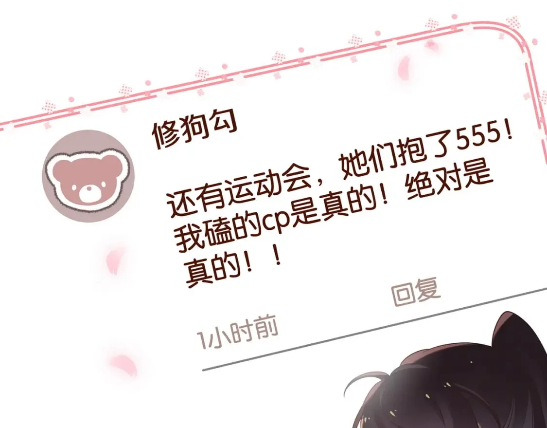 第60话 我磕的cp 第59页