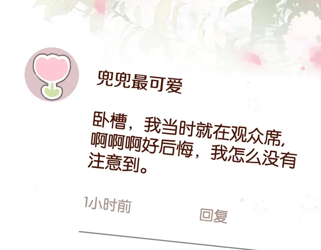 第60话 我磕的cp 第62页