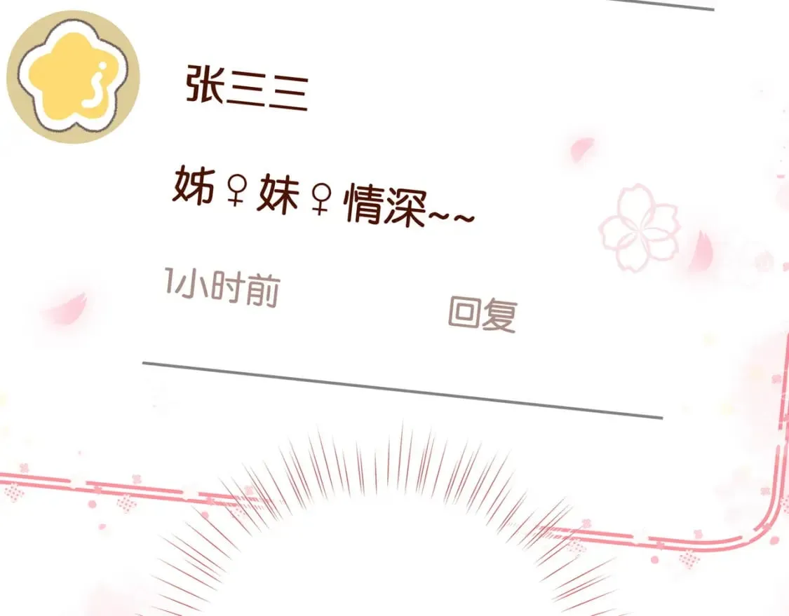 第60话 我磕的cp 第63页