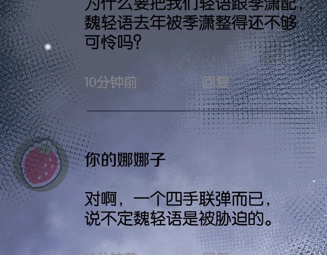 第60话 我磕的cp 第66页