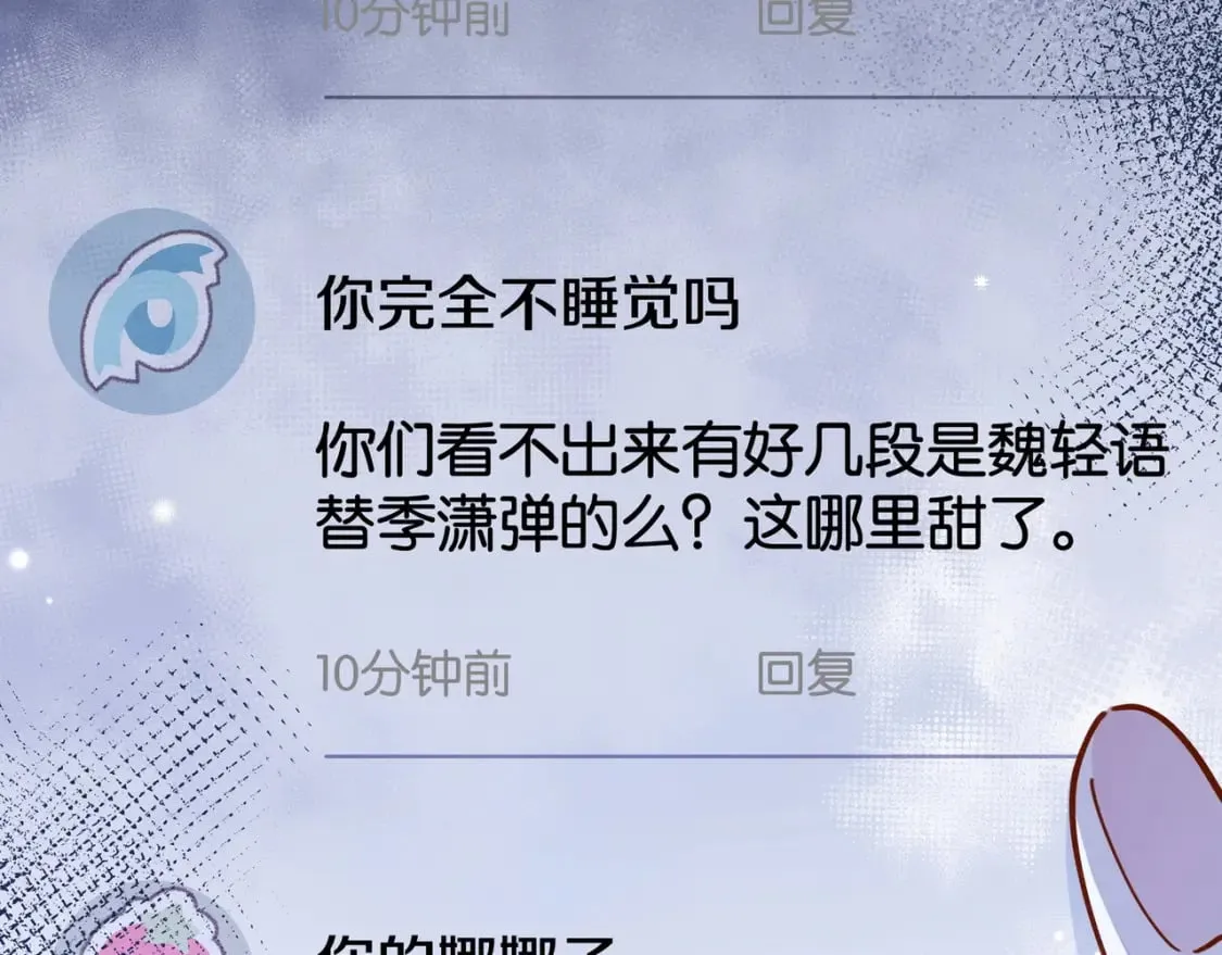 第60话 我磕的cp 第67页
