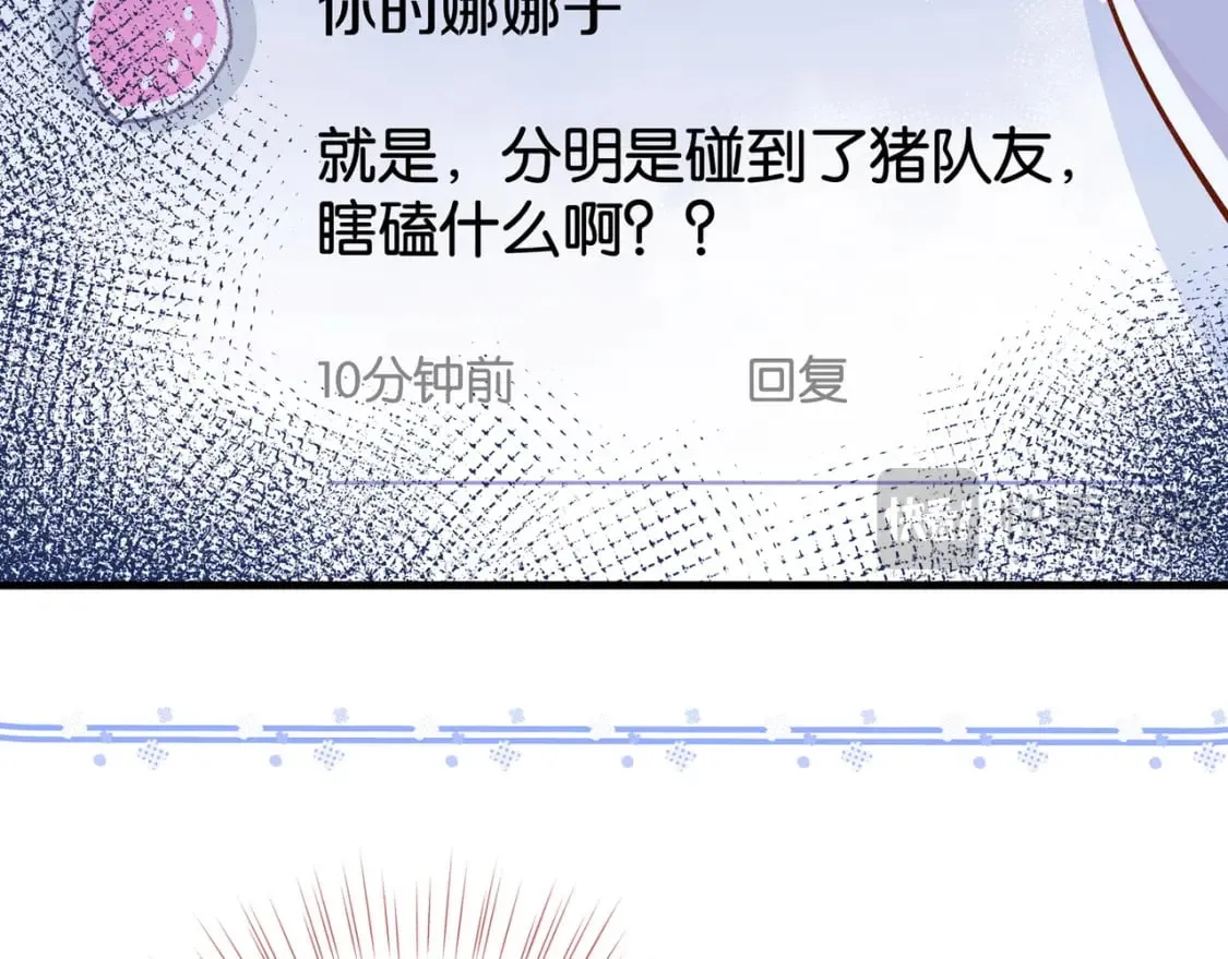第60话 我磕的cp 第68页