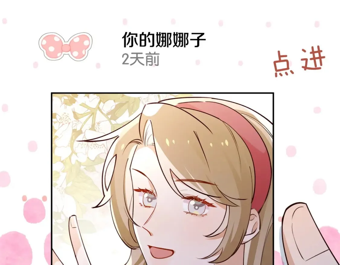 第60话 我磕的cp 第73页