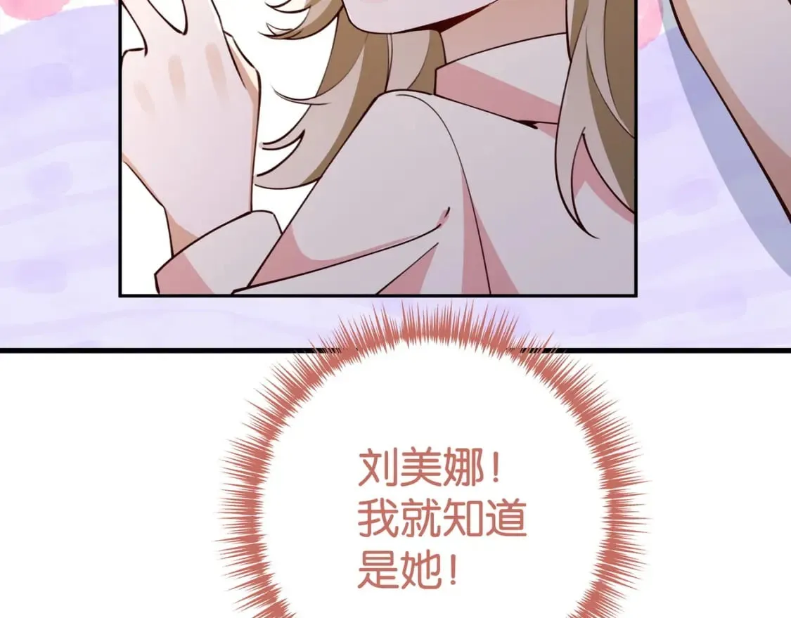 第60话 我磕的cp 第74页