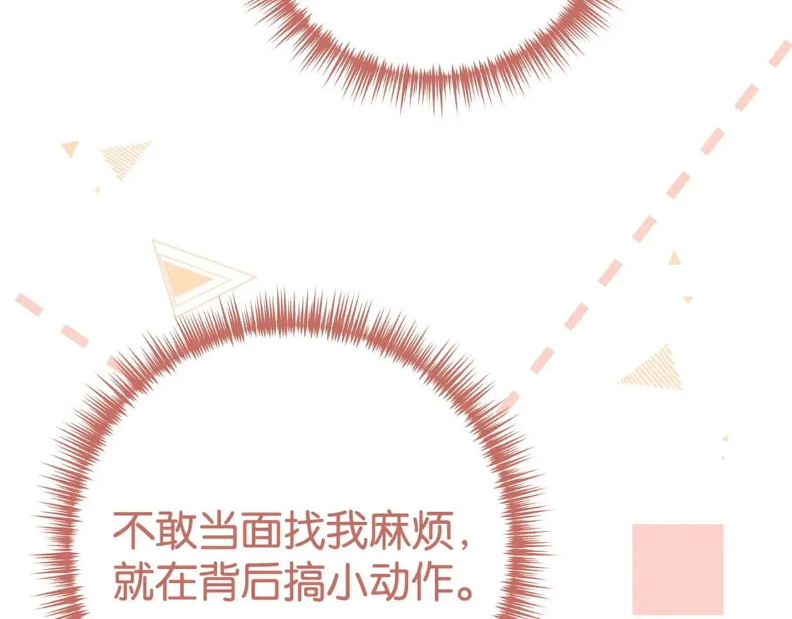 第60话 我磕的cp 第75页
