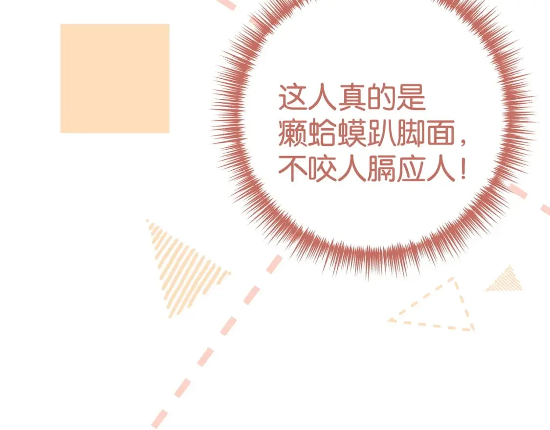 第60话 我磕的cp 第77页