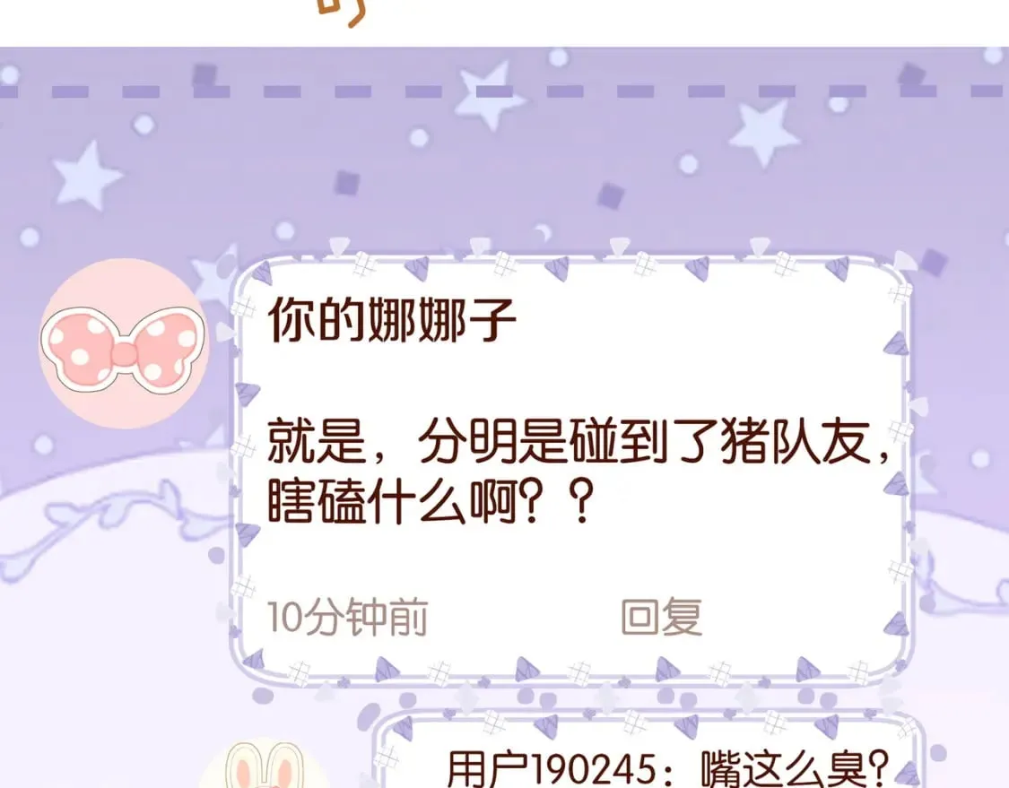 第60话 我磕的cp 第81页