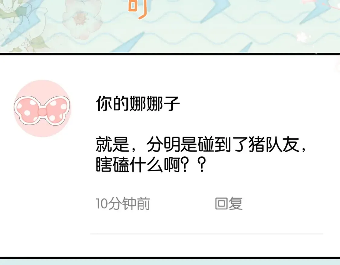 第60话 我磕的cp 第91页