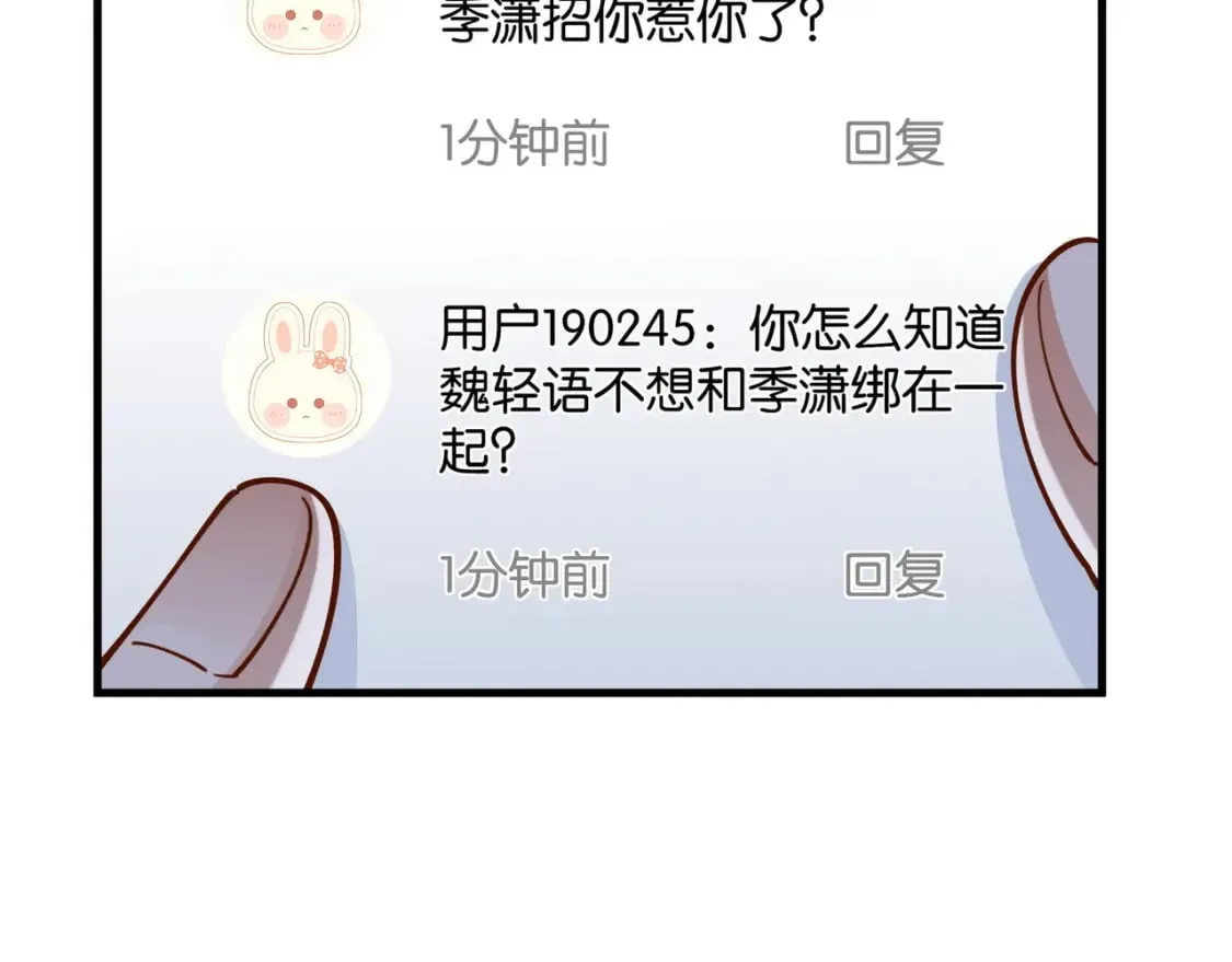 第60话 我磕的cp 第95页