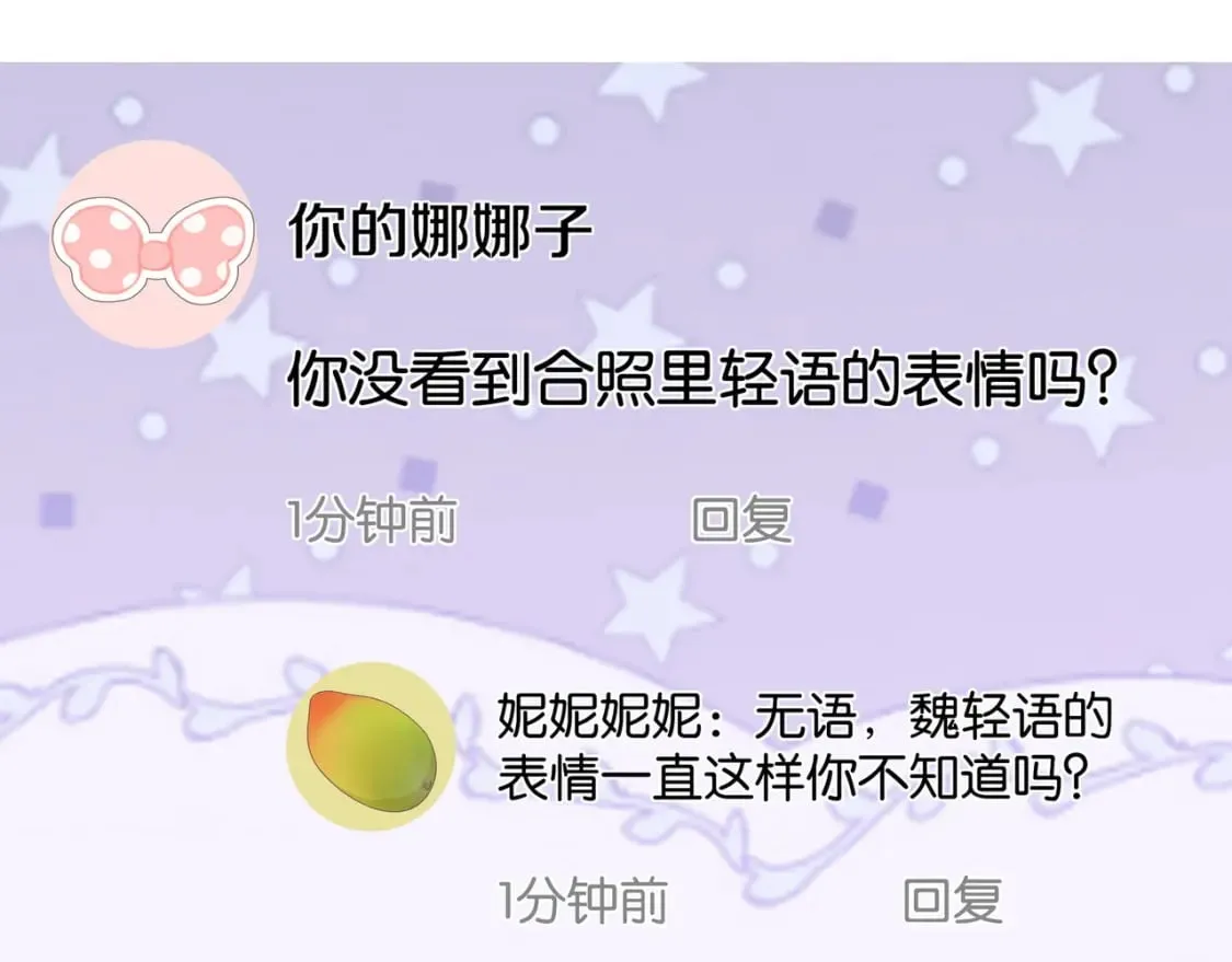 第60话 我磕的cp 第96页