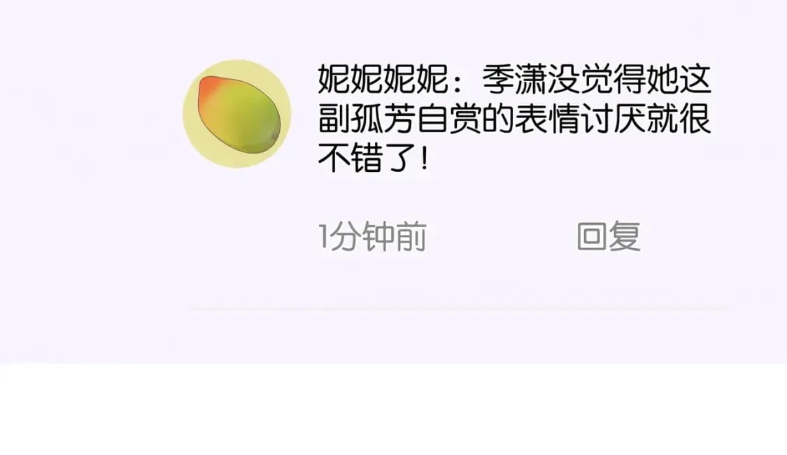 第60话 我磕的cp 第97页