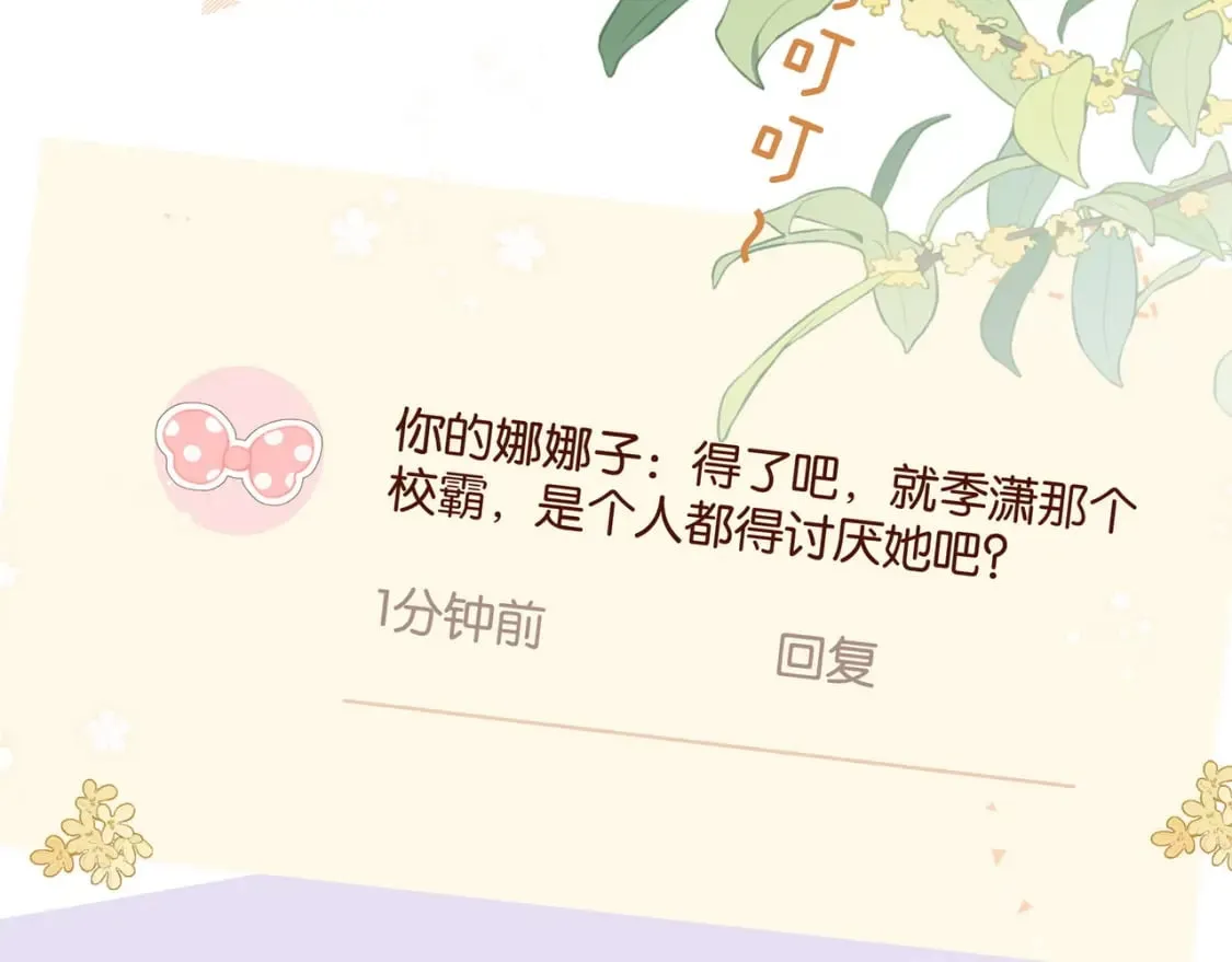 第60话 我磕的cp 第105页