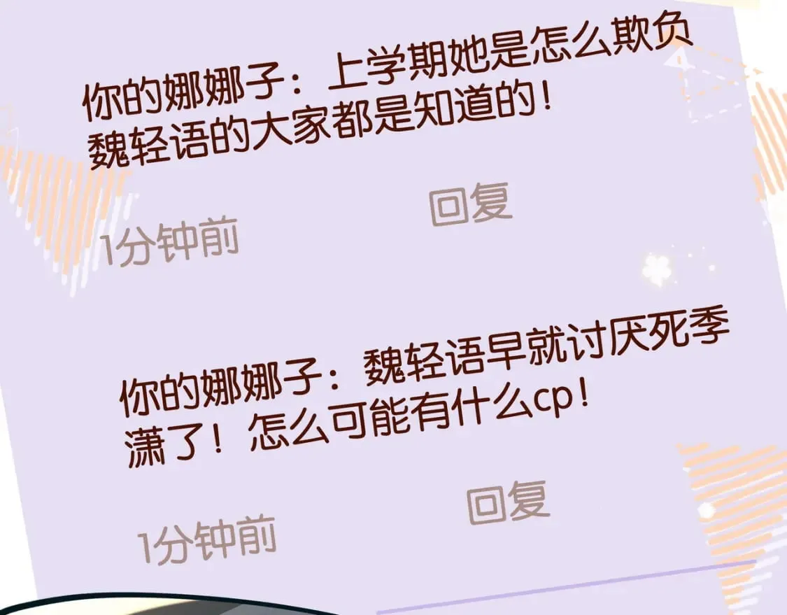 第60话 我磕的cp 第106页
