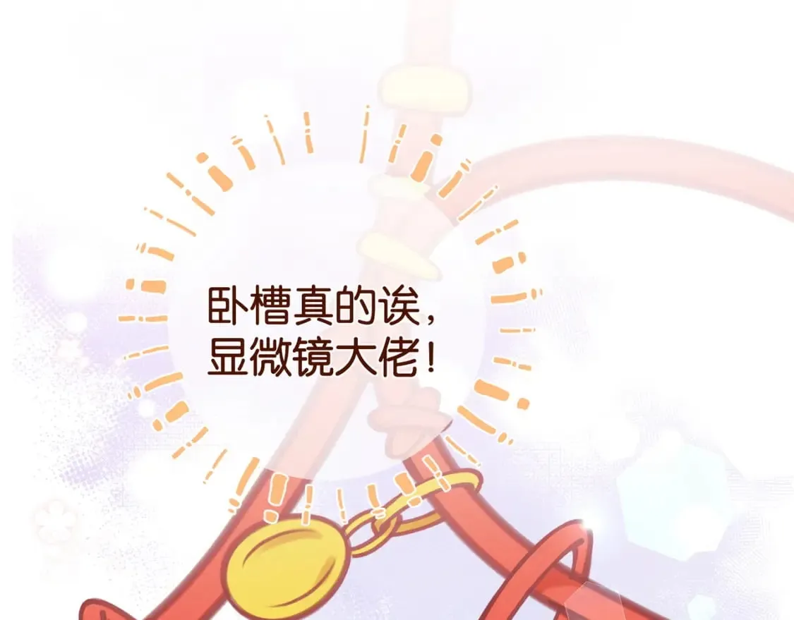 第60话 我磕的cp 第111页