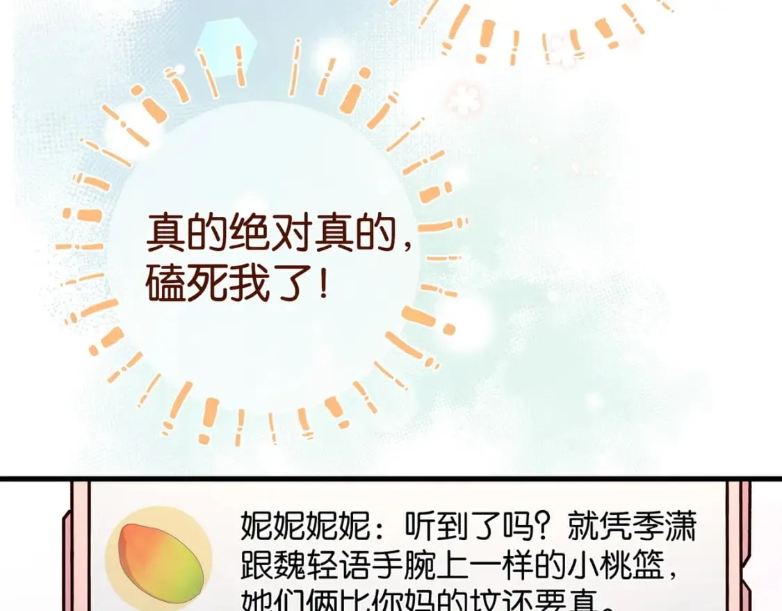 第60话 我磕的cp 第113页