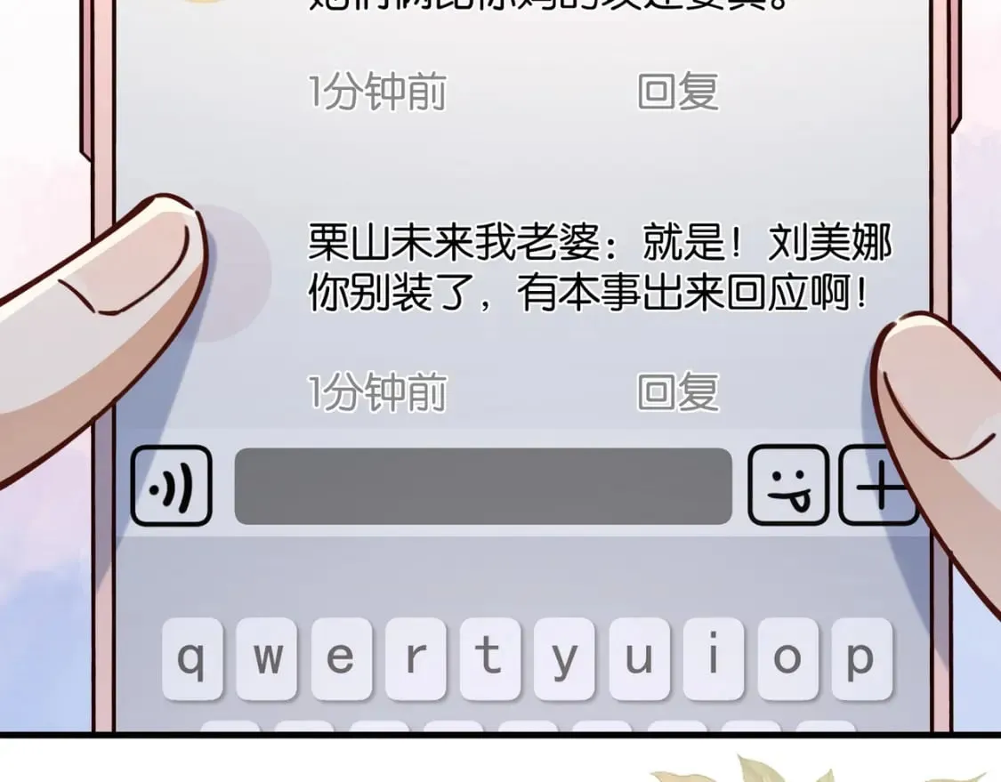 第60话 我磕的cp 第114页