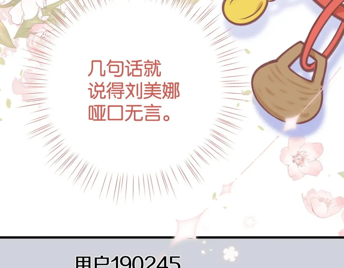 第60话 我磕的cp 第118页