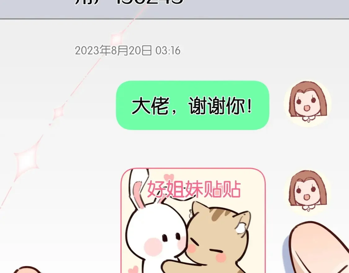 第60话 我磕的cp 第119页