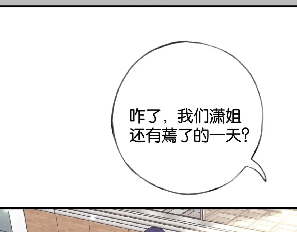 第61话 绯闻女友 第9页