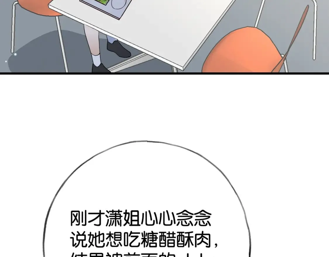 第61话 绯闻女友 第11页