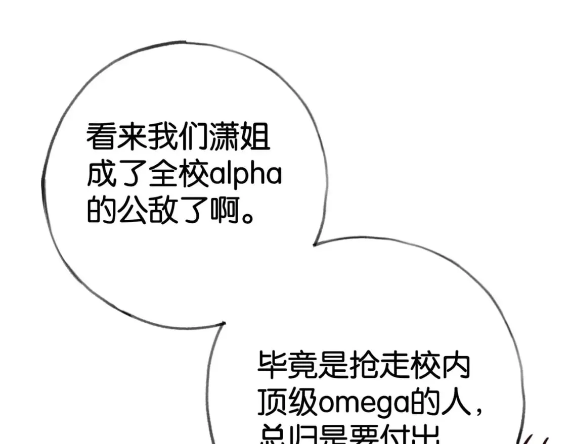第61话 绯闻女友 第18页