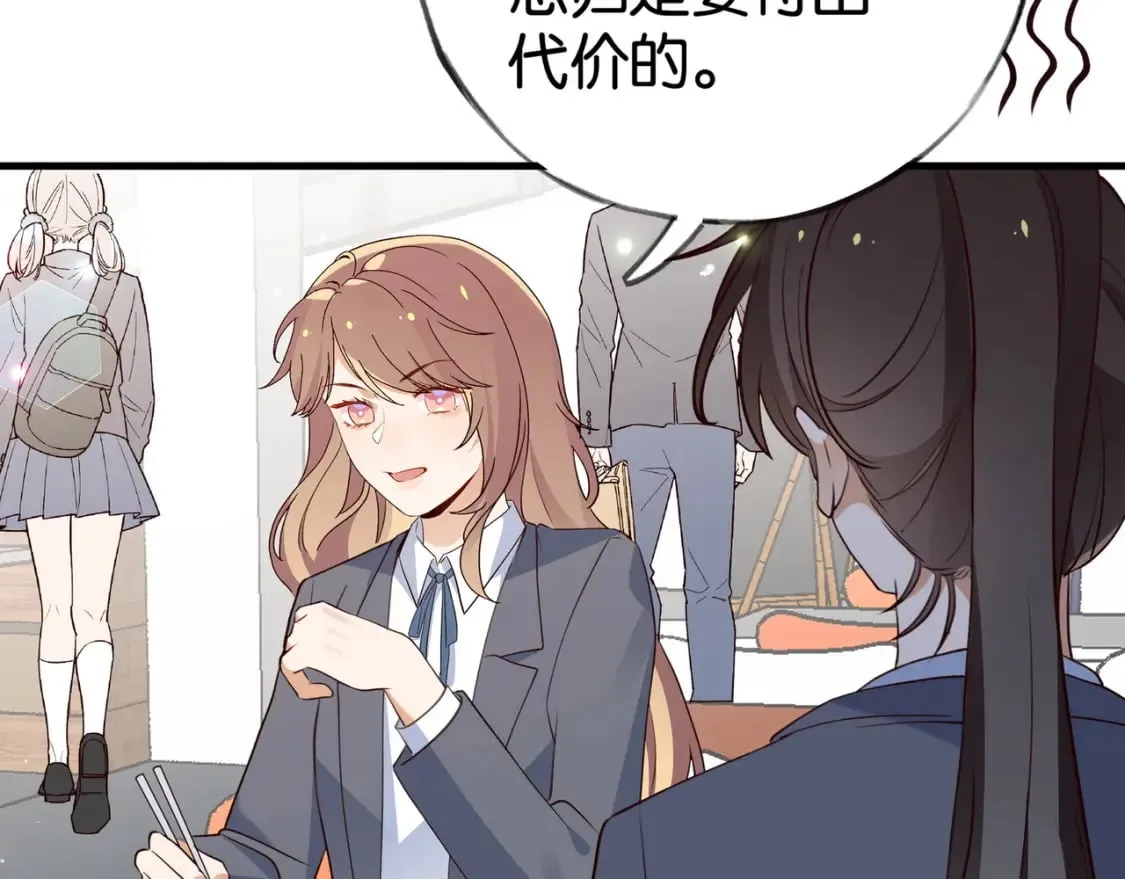 第61话 绯闻女友 第19页