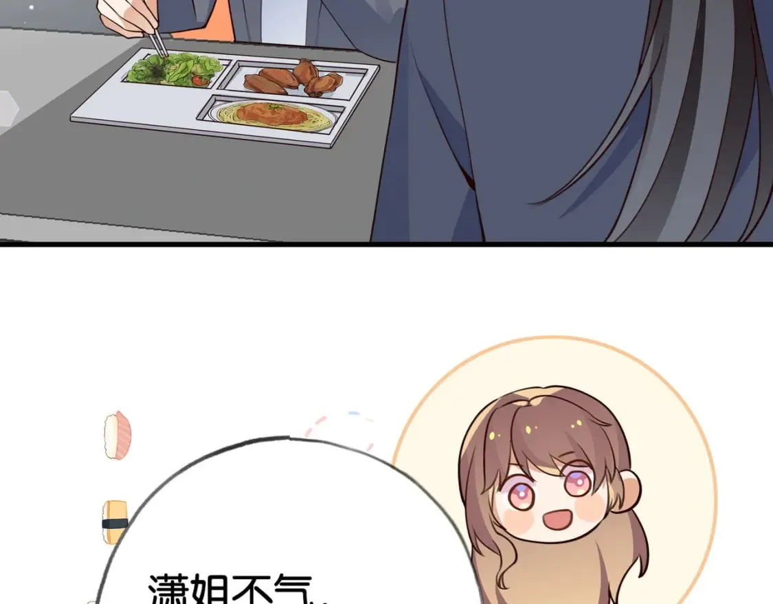 第61话 绯闻女友 第20页