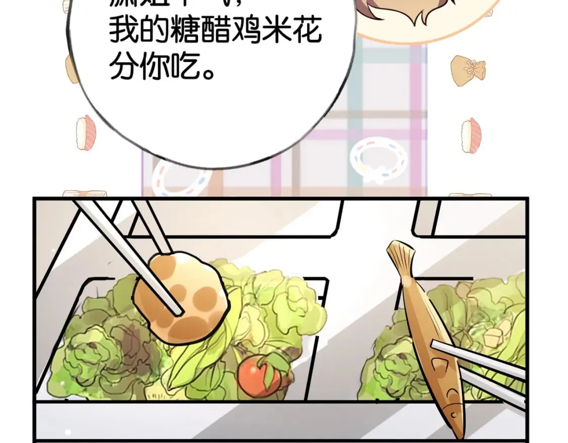 第61话 绯闻女友 第21页