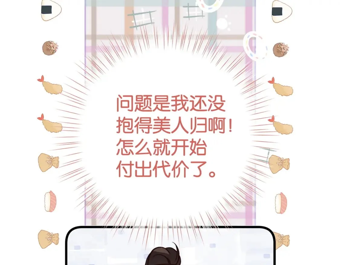 第61话 绯闻女友 第23页