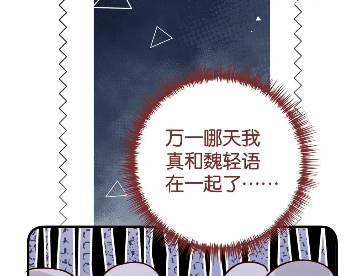 第61话 绯闻女友 第37页