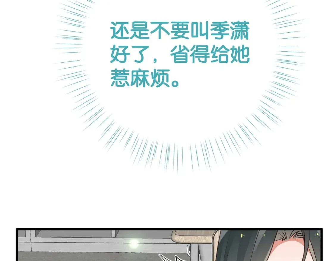 第61话 绯闻女友 第41页