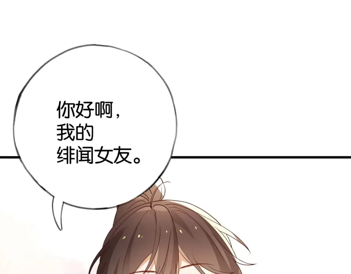 第61话 绯闻女友 第44页
