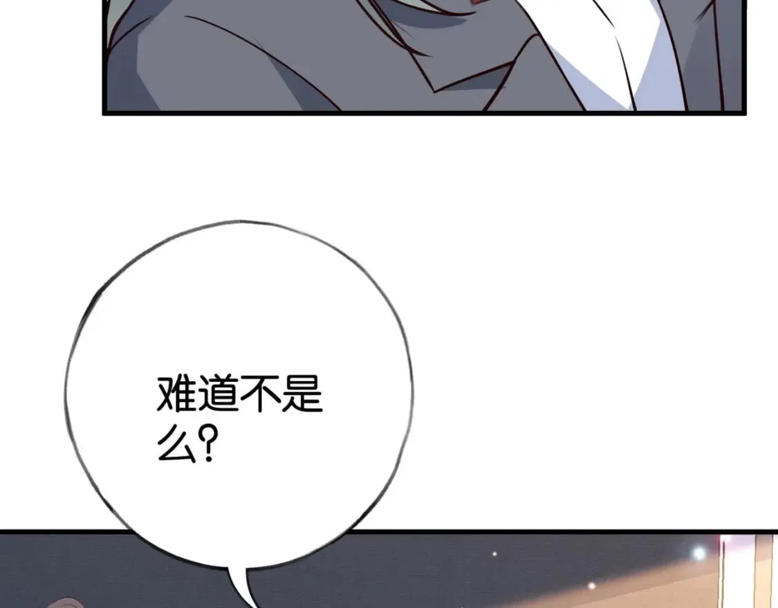 第61话 绯闻女友 第49页