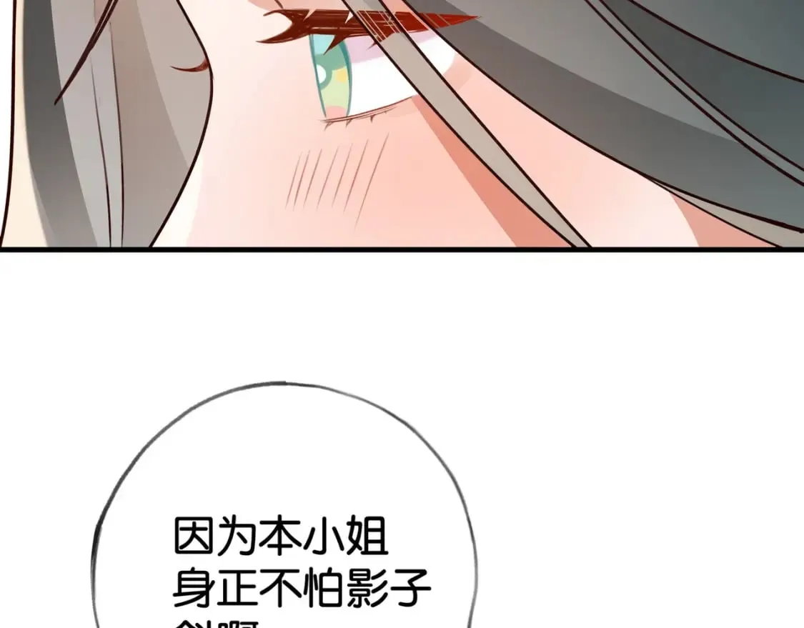 第61话 绯闻女友 第59页