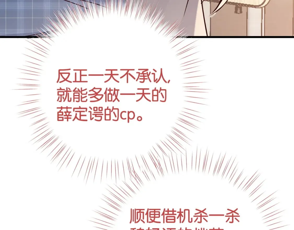 第61话 绯闻女友 第62页