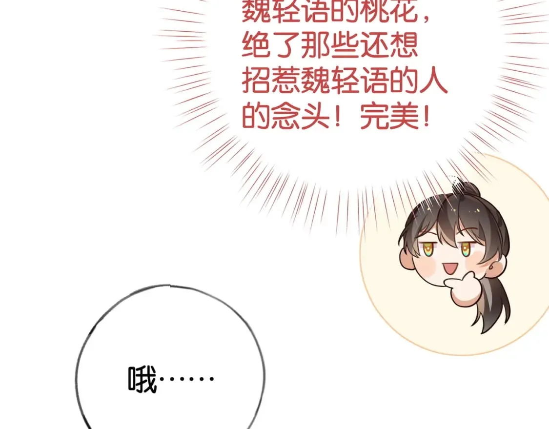 第61话 绯闻女友 第63页
