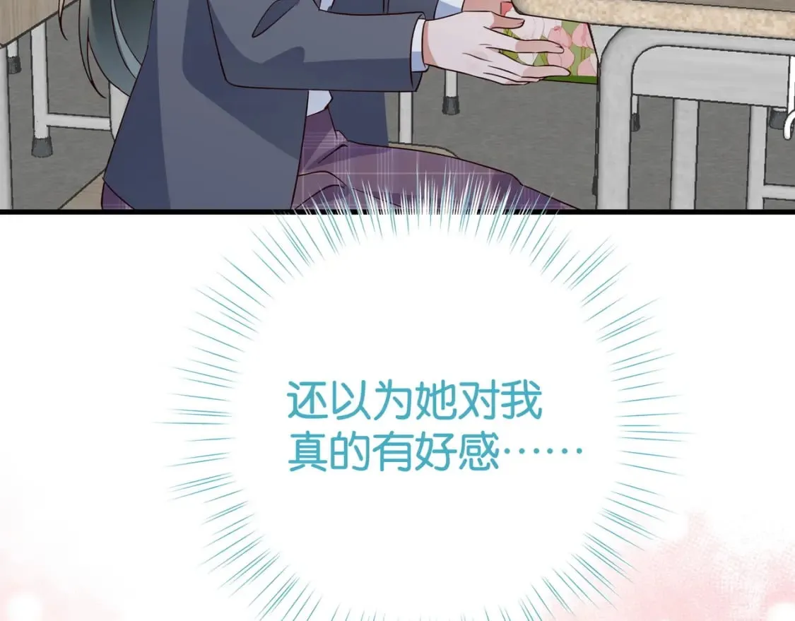 第61话 绯闻女友 第65页
