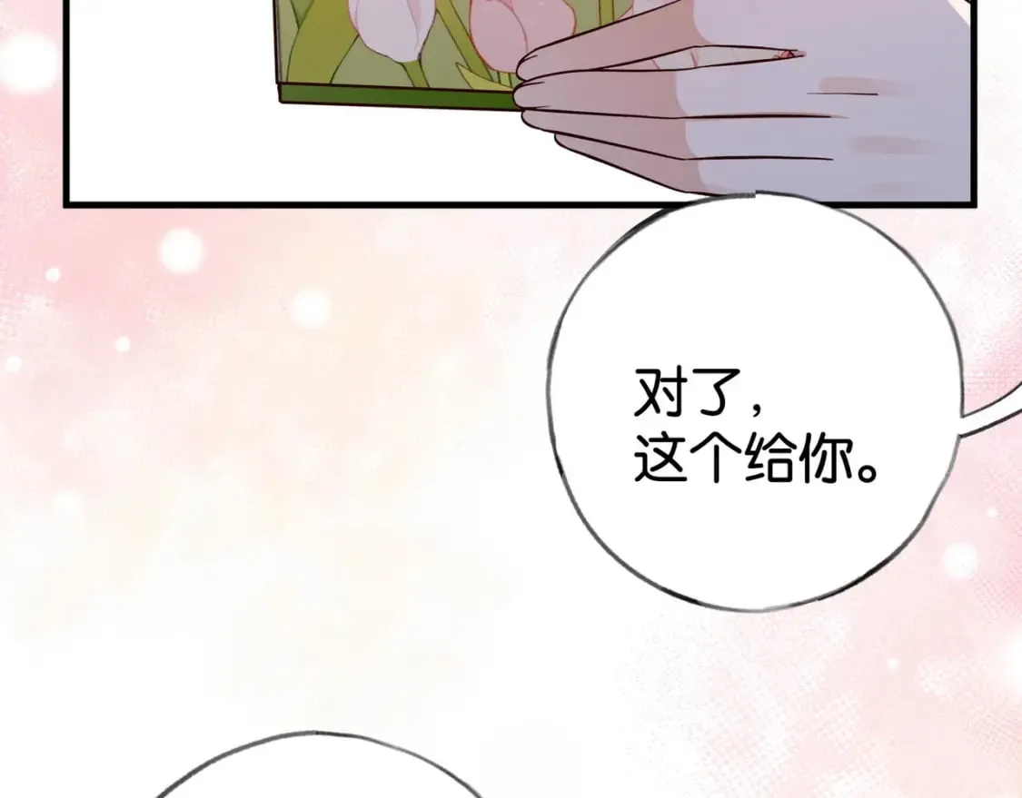 第61话 绯闻女友 第67页