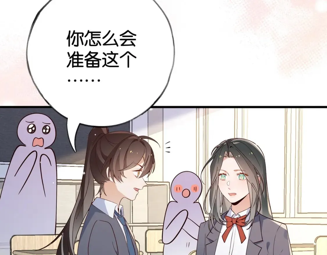 第61话 绯闻女友 第68页