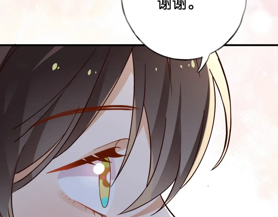 第61话 绯闻女友 第74页