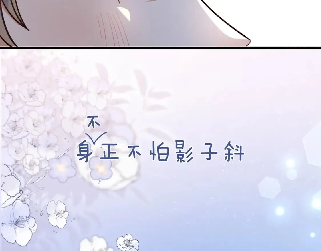 第61话 绯闻女友 第75页