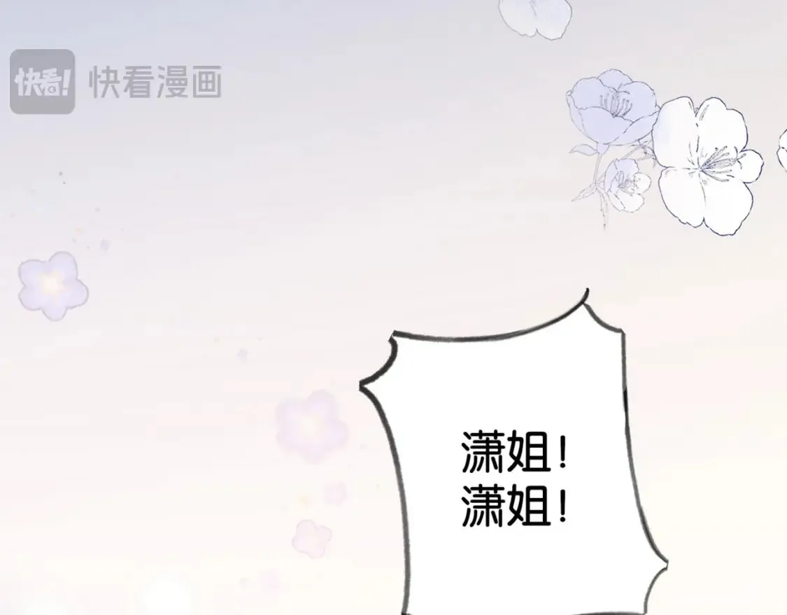 第61话 绯闻女友 第78页