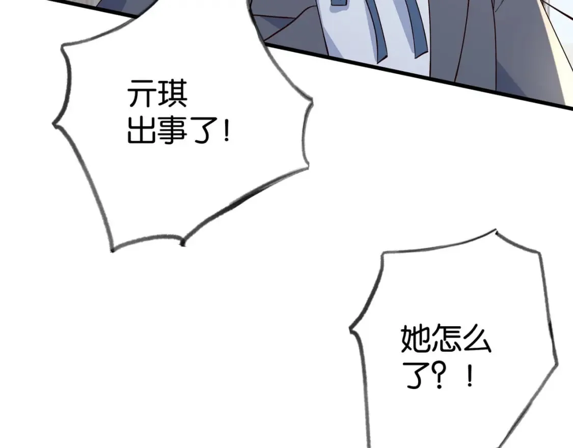 第61话 绯闻女友 第80页
