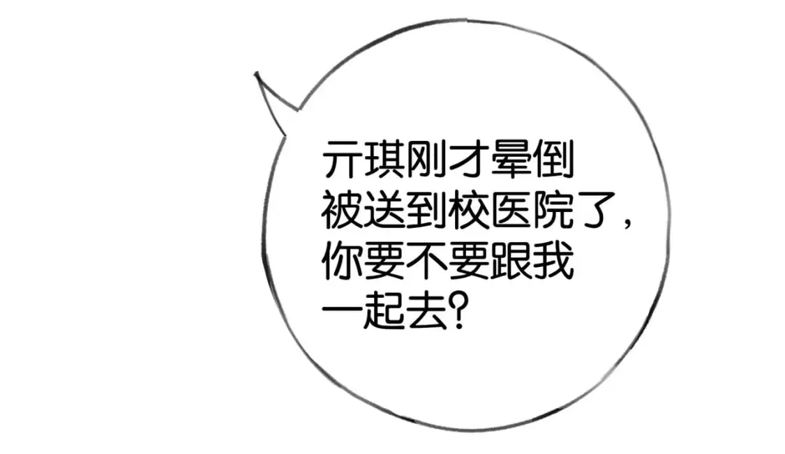第61话 绯闻女友 第83页