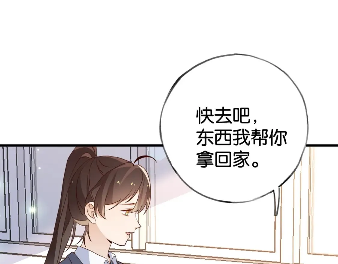 第61话 绯闻女友 第84页