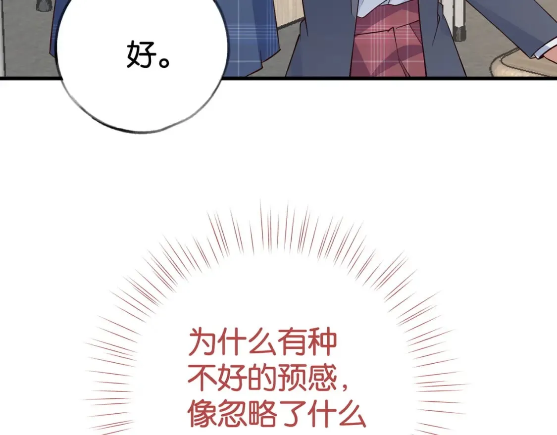 第61话 绯闻女友 第86页