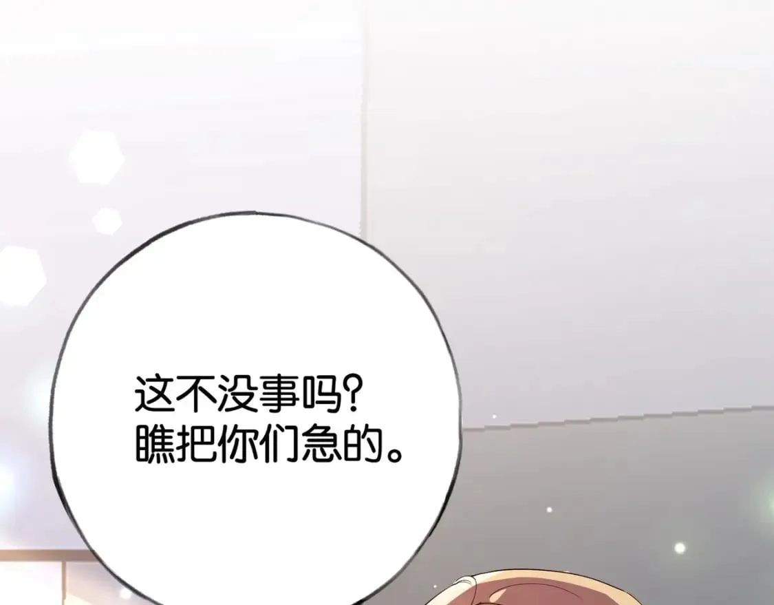 第61话 绯闻女友 第93页