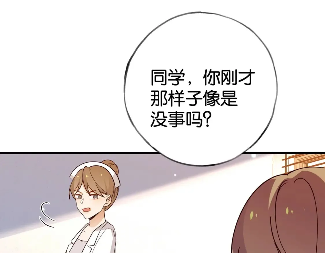 第61话 绯闻女友 第97页